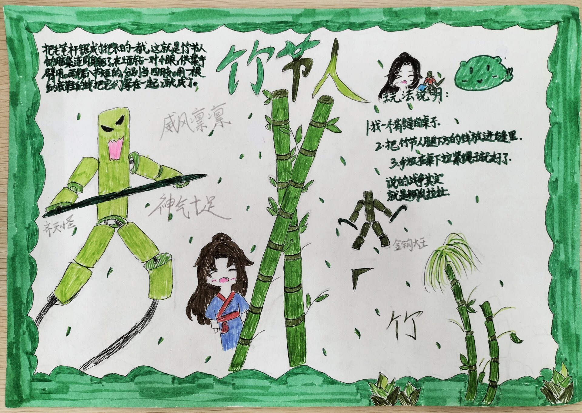 六上语文特色作业|《竹节人》手抄报制作