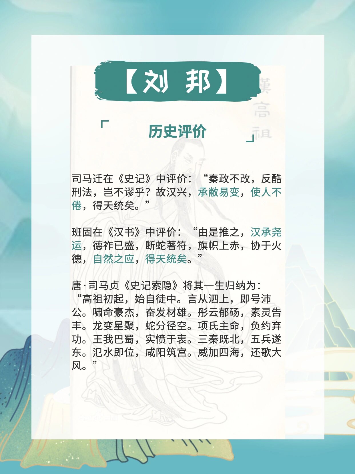 汉高祖刘邦生平6715历史人物简介