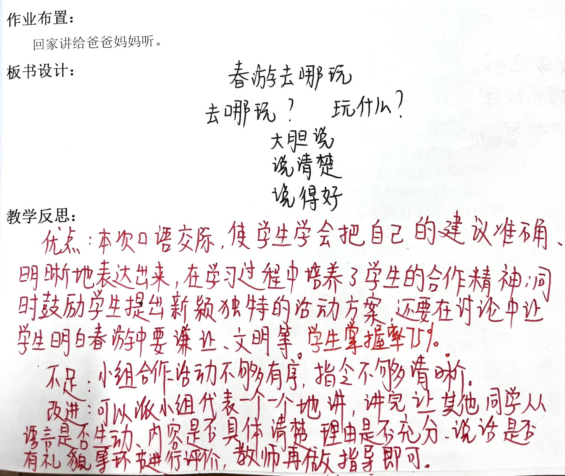春游你想去哪玩(春游你想去哪玩说说你的理由)