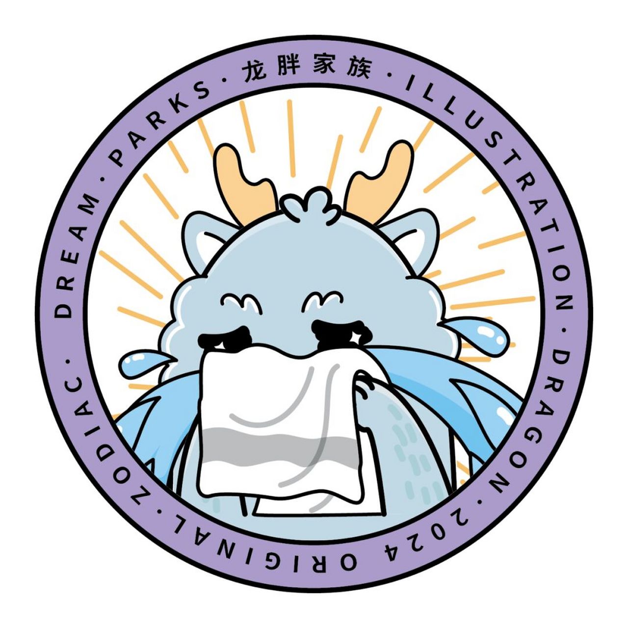 原创 龙胖家族徽章ip卡通形象插画表情包 龙胖家族徽章 可爱有趣,传达