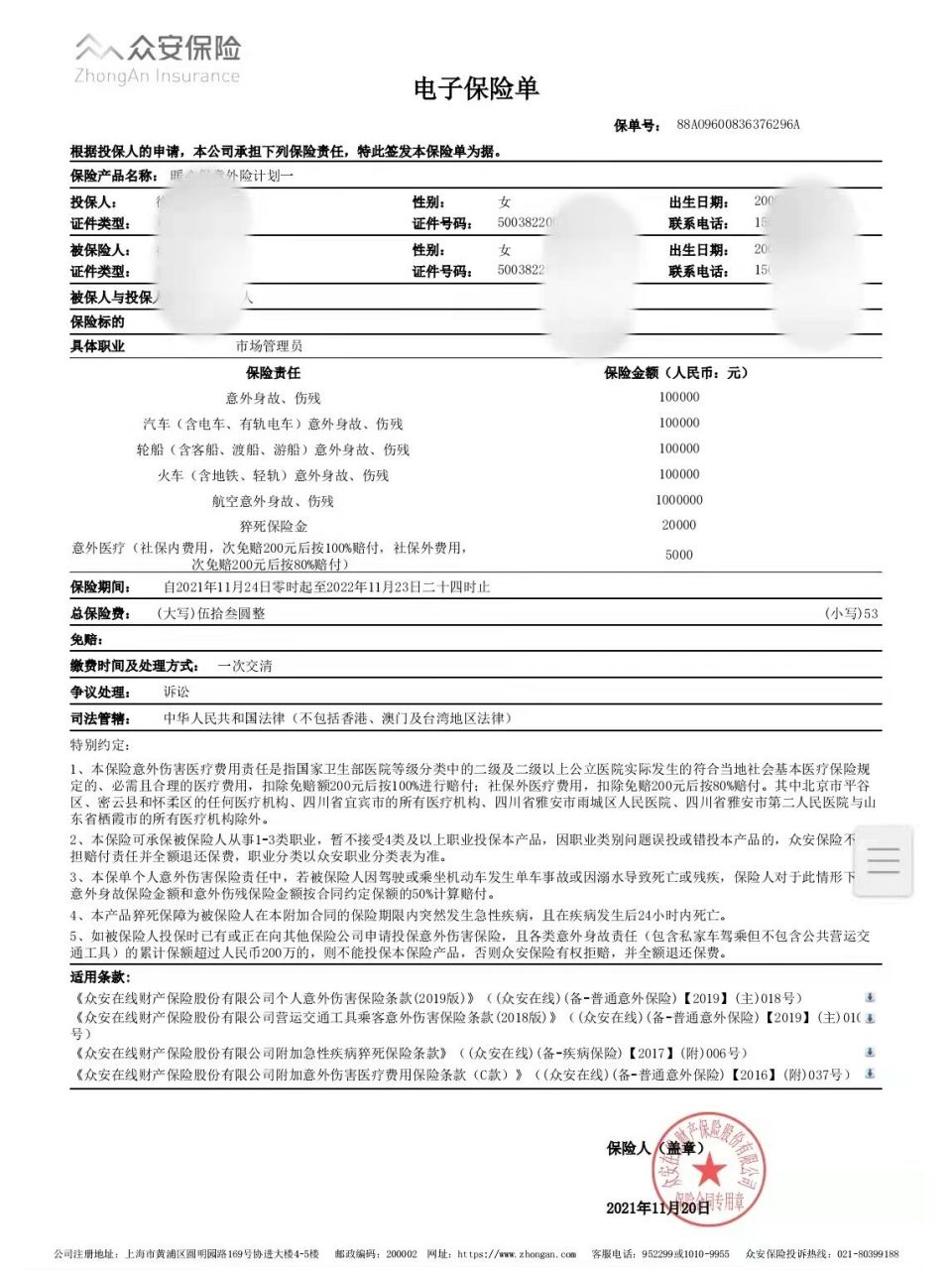 大学生实习意外险个人意外险 大学生实习意外险,个人意外险,团体意外