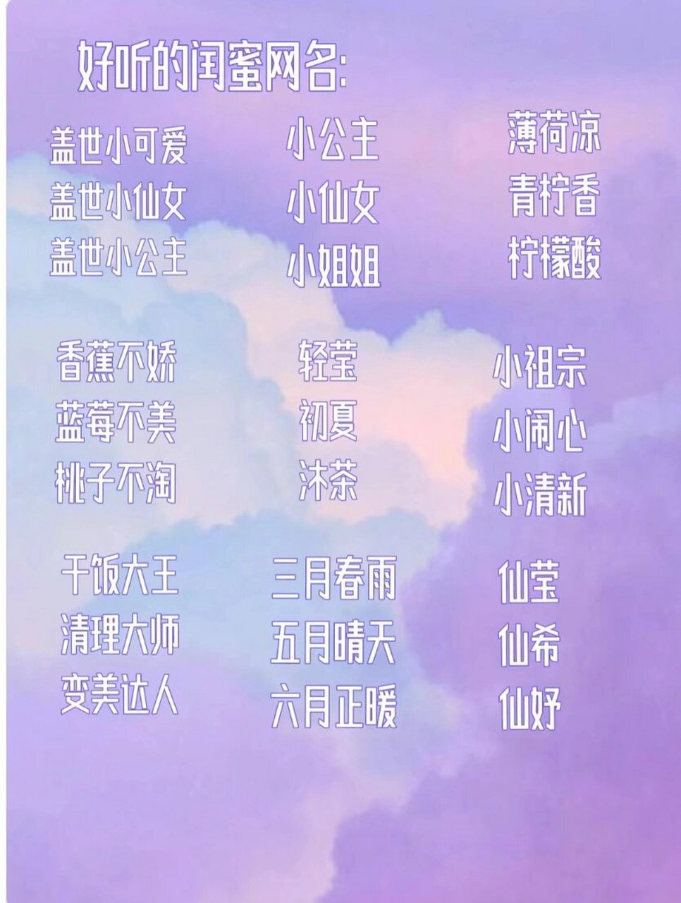 闺蜜网名少女图片