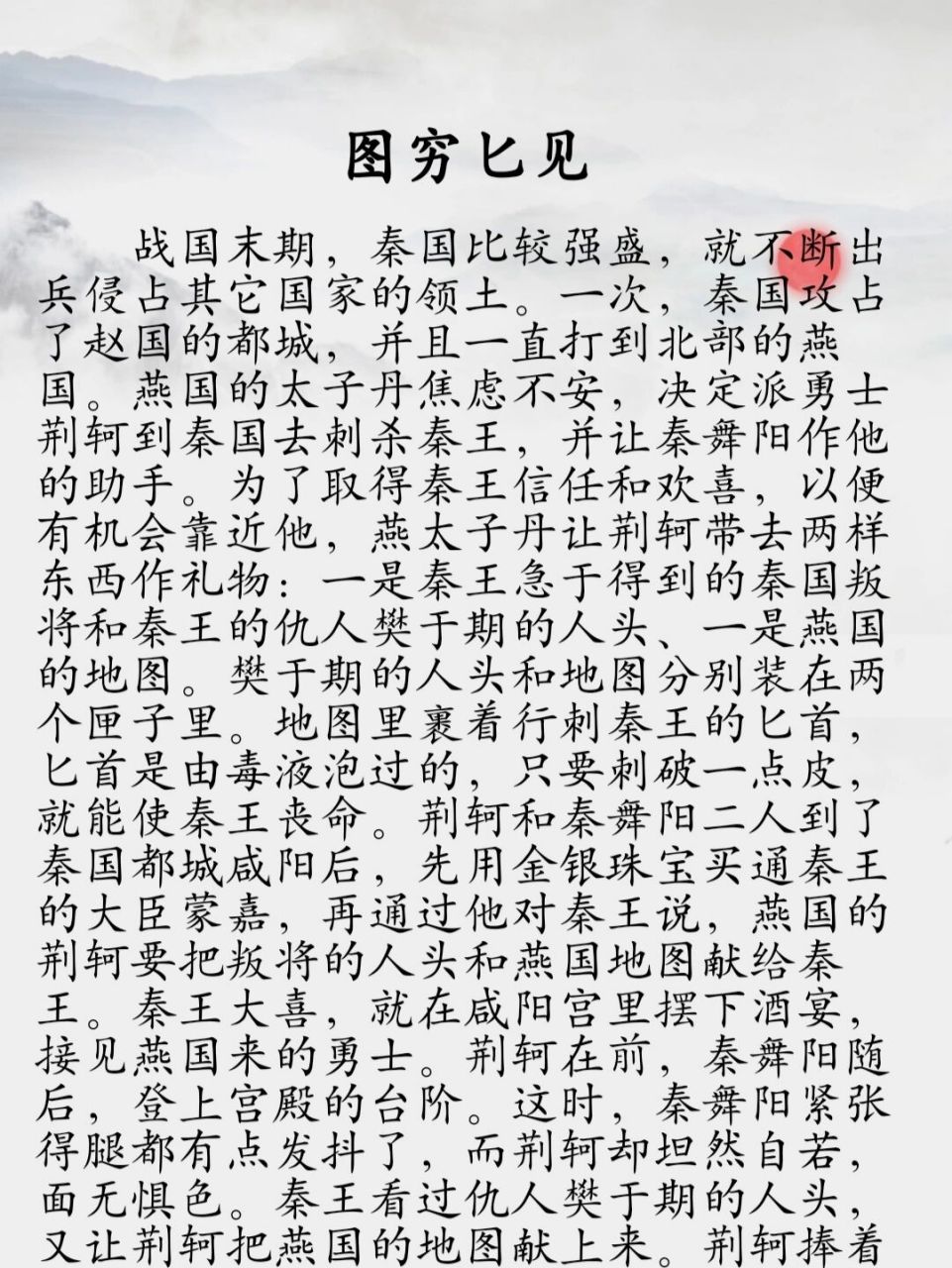 成语故事:图穷匕见 【释读】用来比喻事情到了最后,真相终于暴露出来