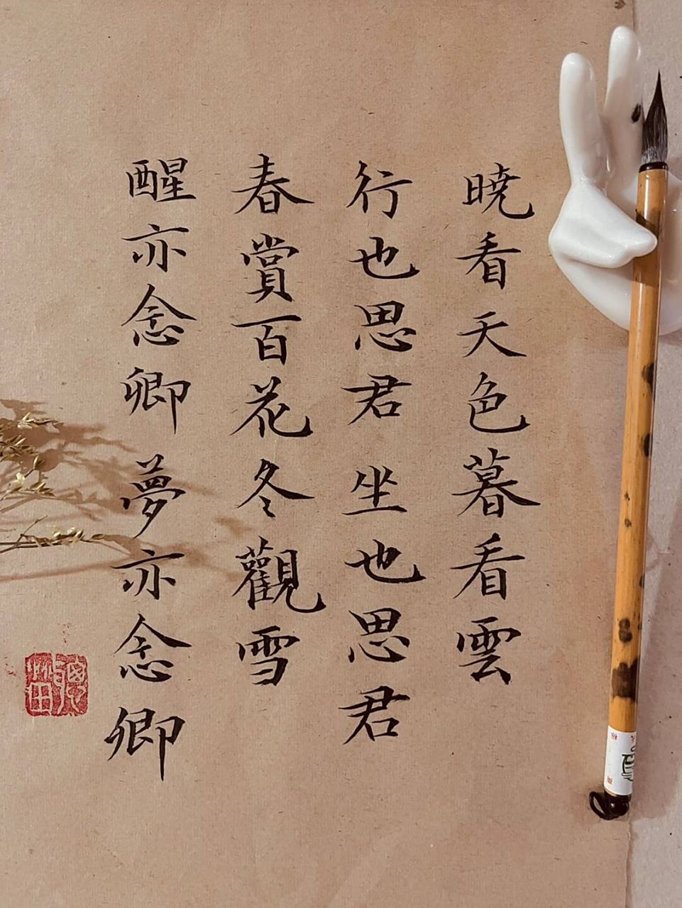 小楷情诗 晓看天色暮看云 行也思君 坐也思君 春赏百花冬观雪 醒