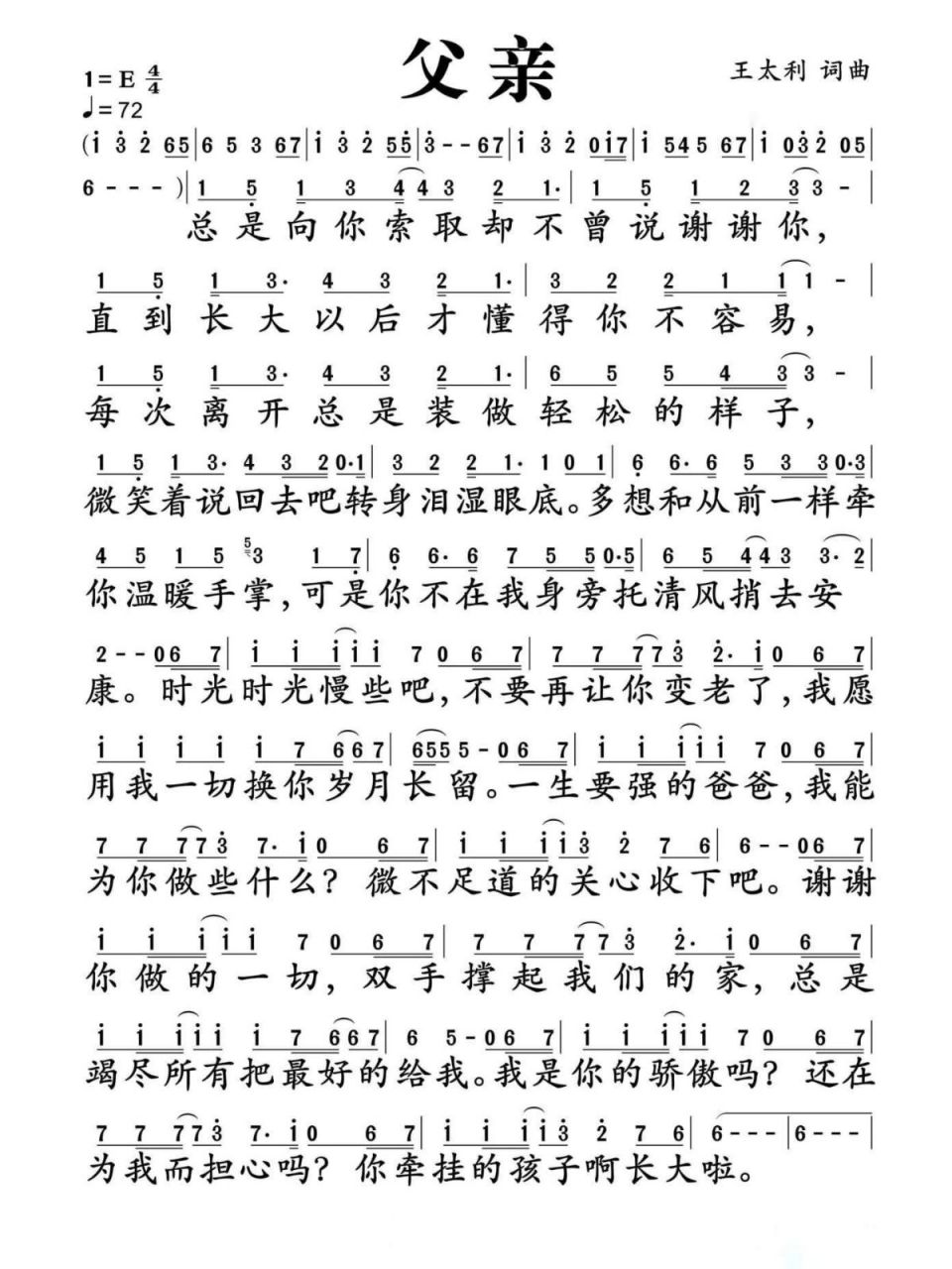 筷子兄弟版《父亲》e大调 简谱 这是一首怀念父亲,感人至深的歌曲