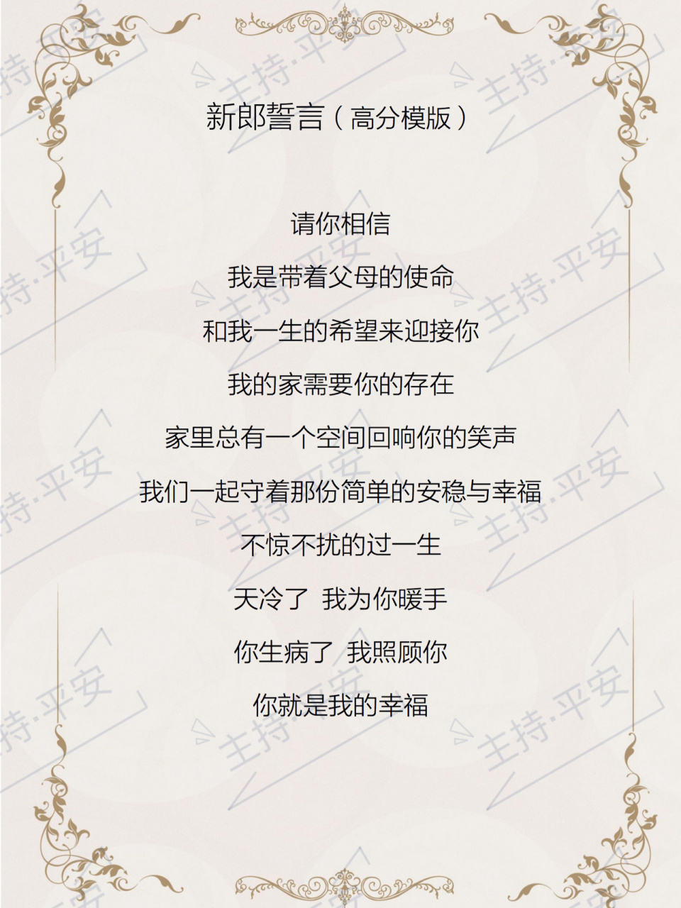 新郎誓言 誓词大全 超走心婚礼誓言90仪式感婚礼誓言90 誓词环节