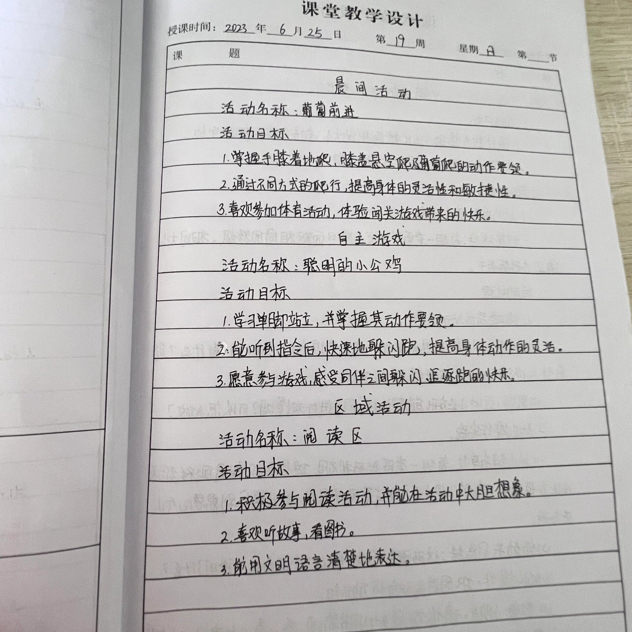 晨间活动,自主游戏,区域活动,教案