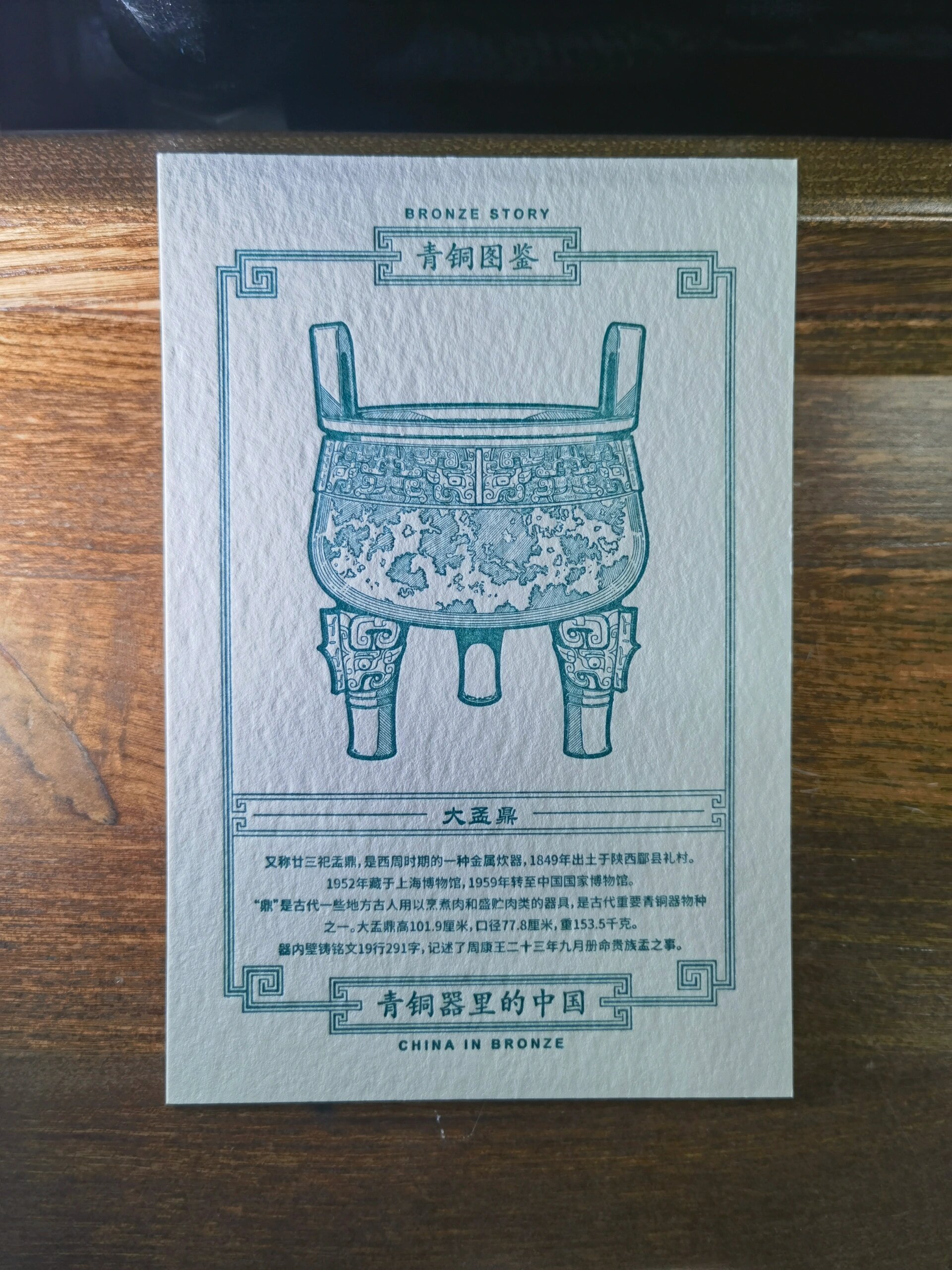 手绘国宝青铜器