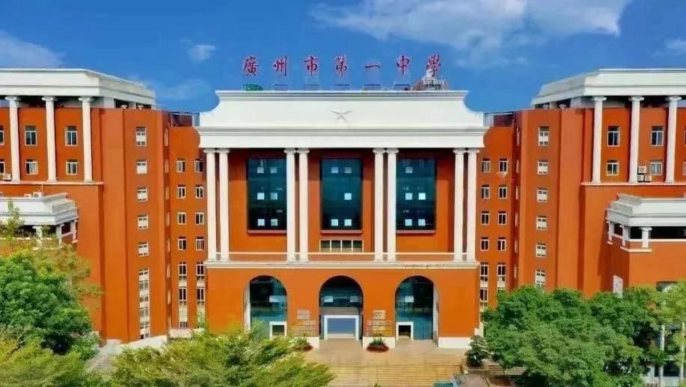 广州市第一中学 广州市第一中学始创于1928年,是民国时期广东国民政府