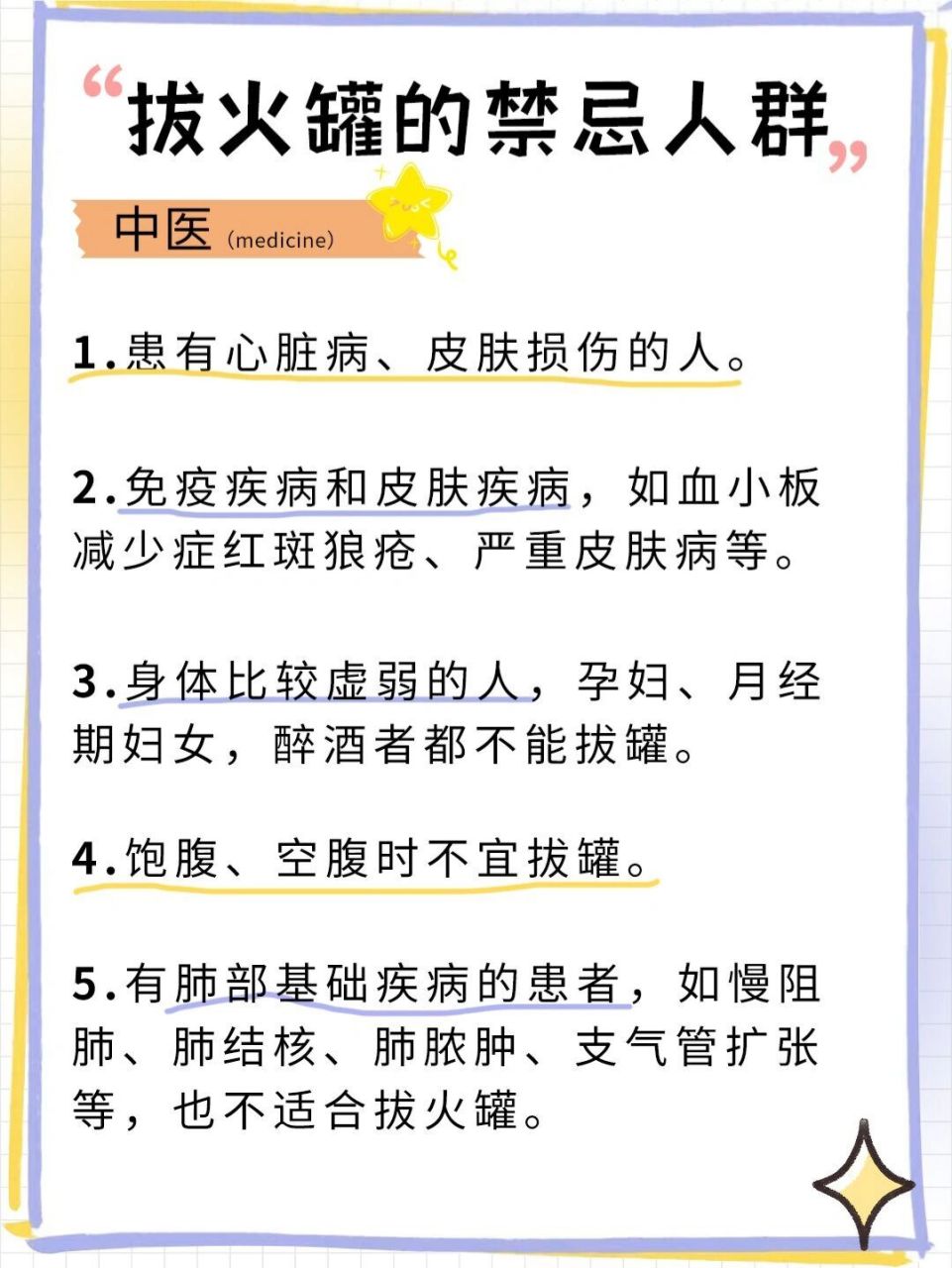 拔罐养生指南!