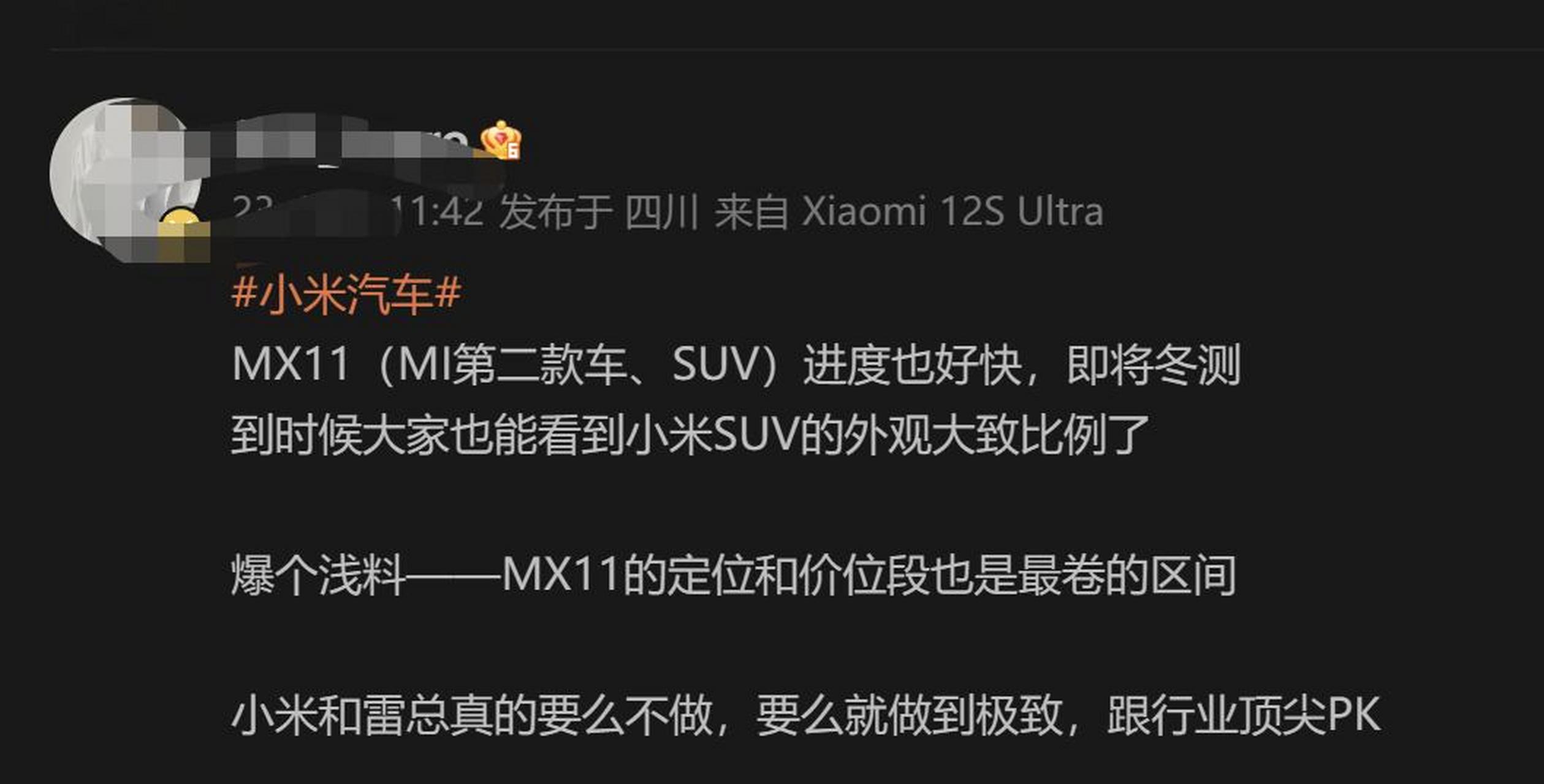 热辣滚烫.万众期待 小米第二款车07 代号mx11【suv】 重磅闪现.