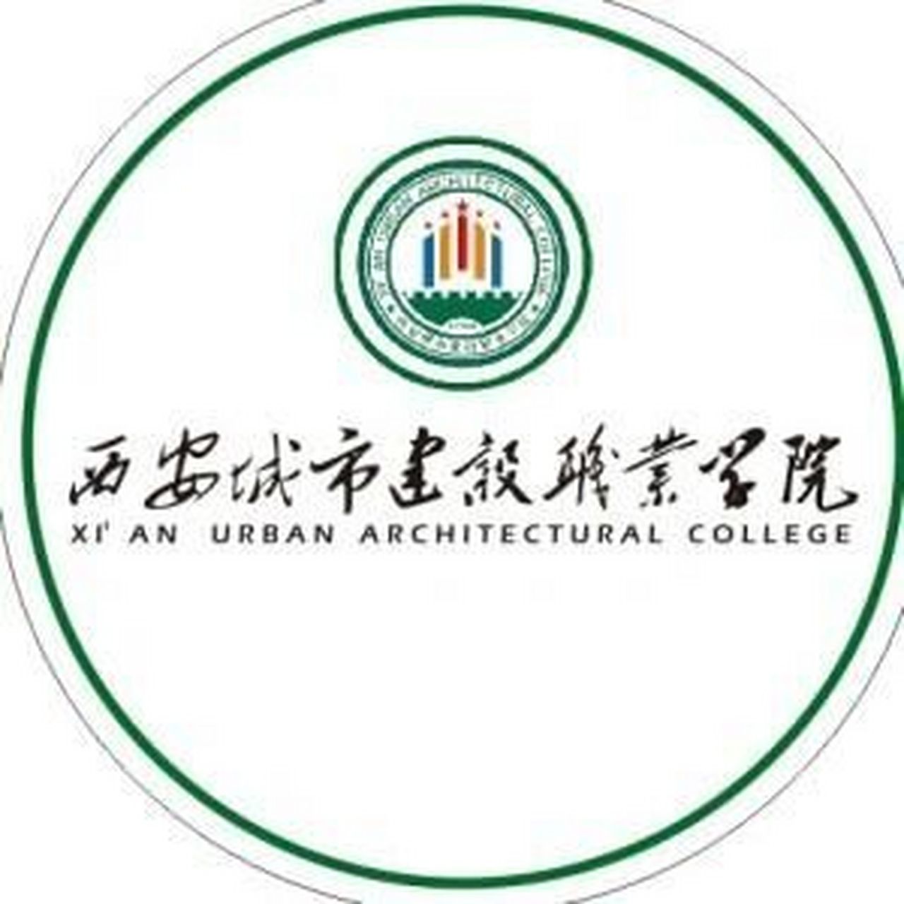 西安最烂大专:西安城市建设职业学院 全国最烂大专,学校环境烂到我