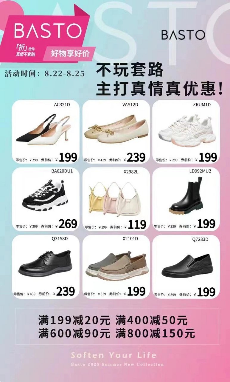 百丽集团旗下百思图品牌93,年中大庆秒杀活 #百丽# #staccato思加图