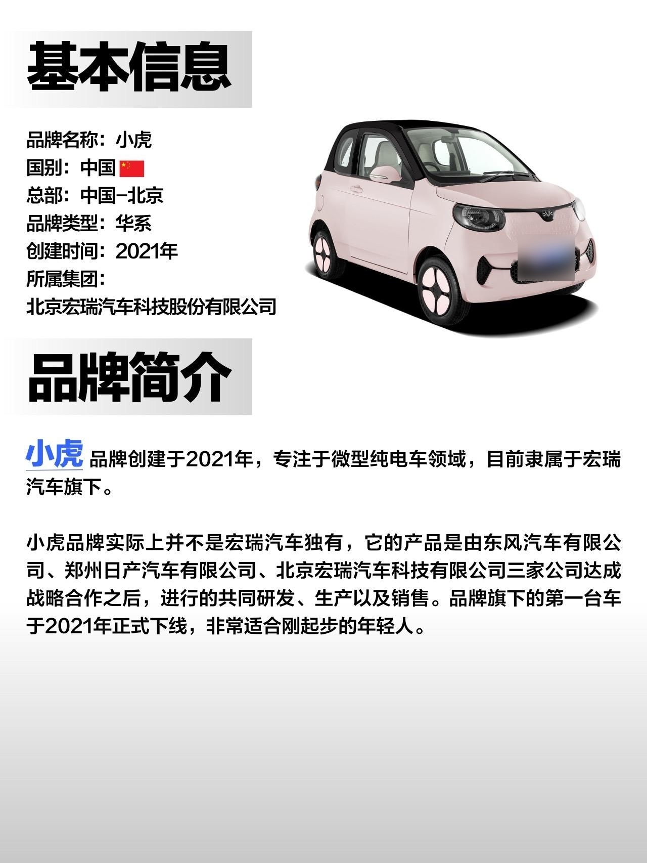 小虎品牌实际上并不是宏瑞汽车独有,它的产品是由东风汽车有限公司