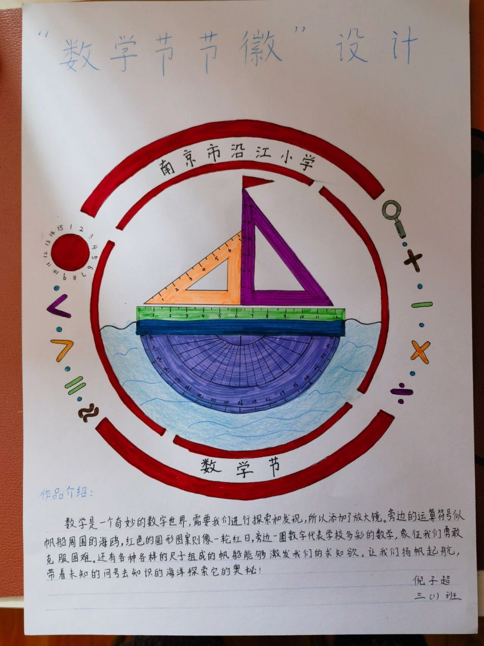 设计徽标三年级数学图片