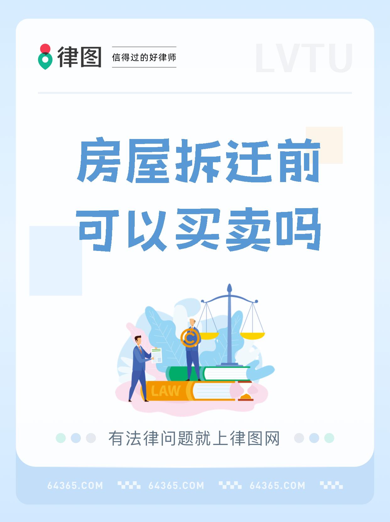 今天来给大家分享一套可以买卖的拆迁安置房,让你轻松拥有属于自嫉哪