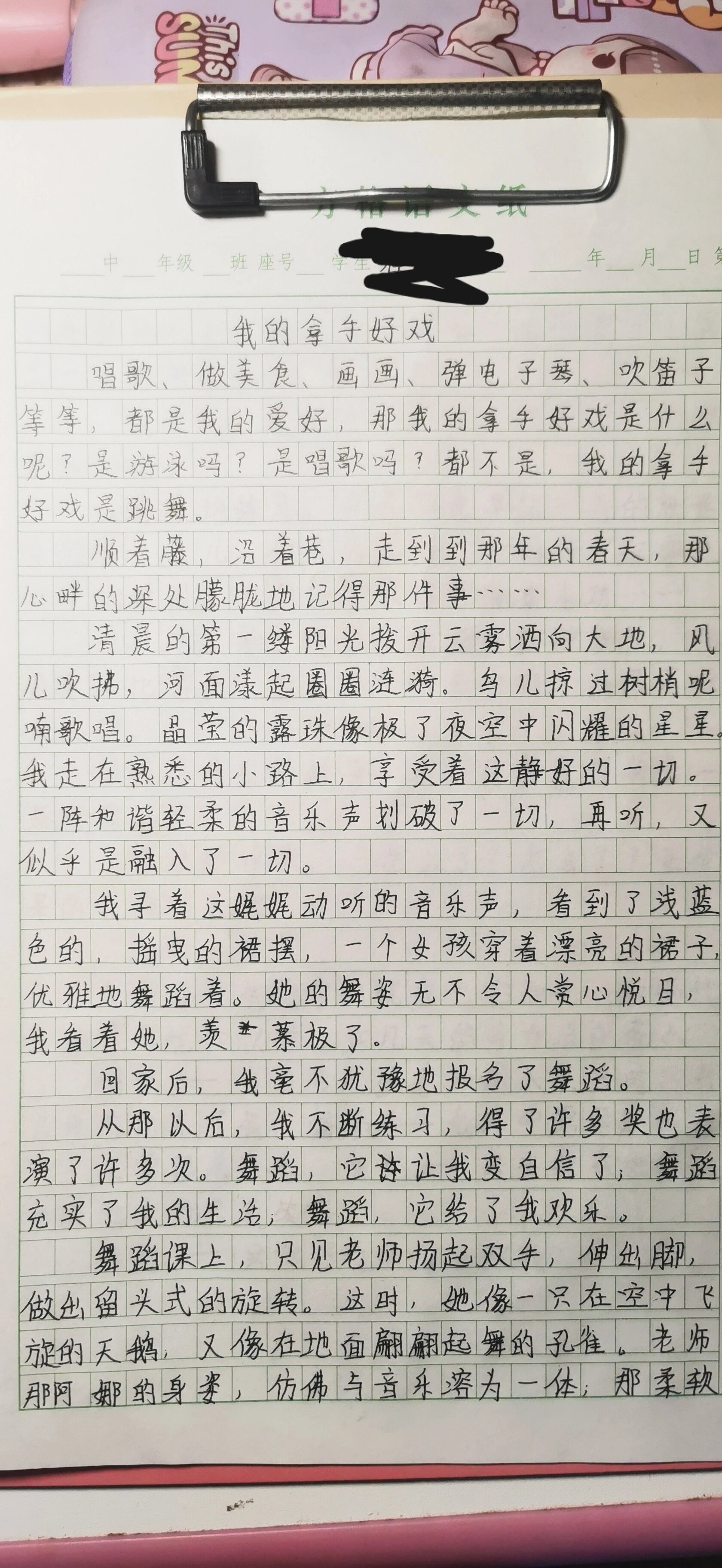 作文我的拿手好戏图片