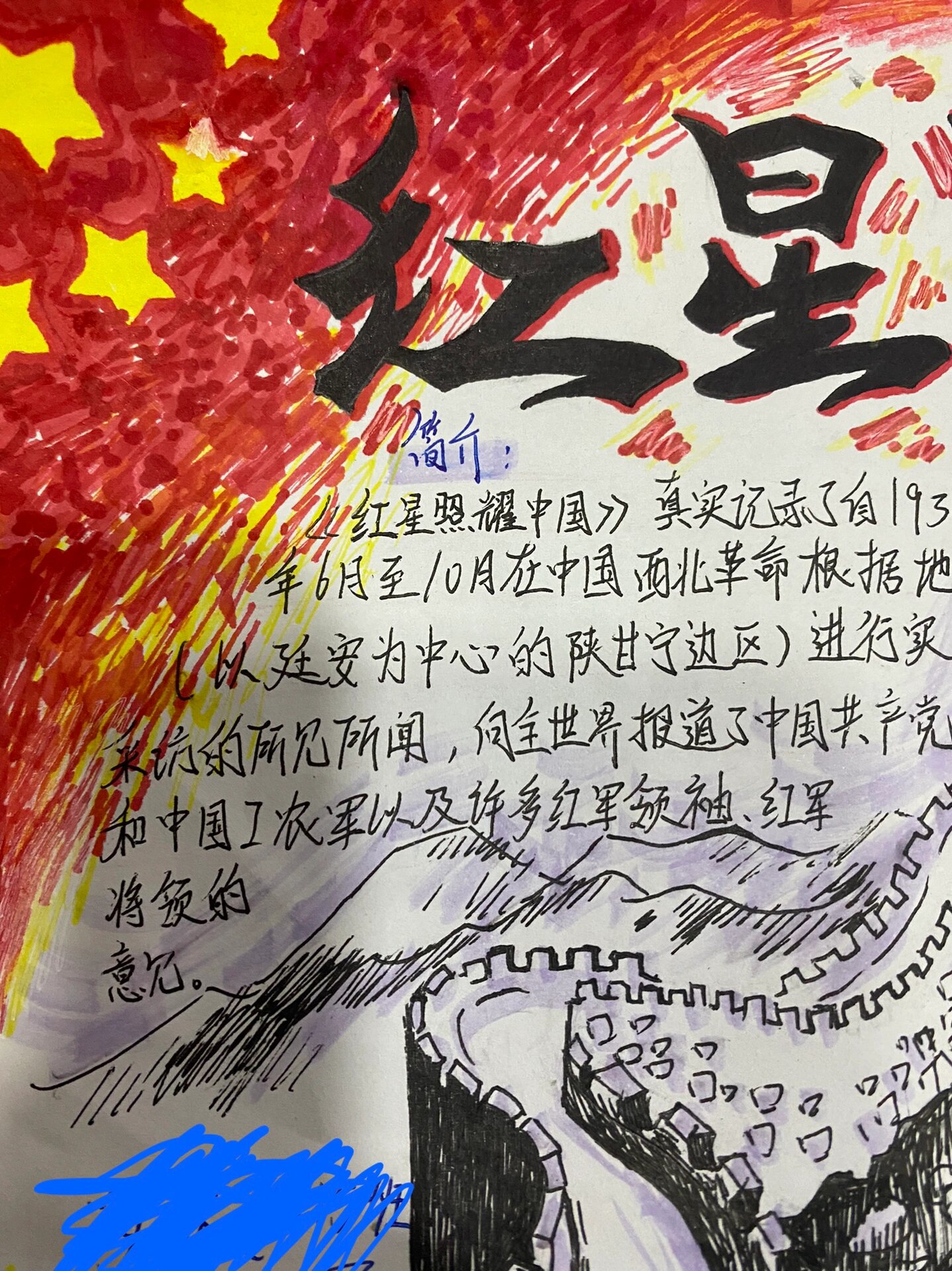 红星照耀中国漫画图片图片