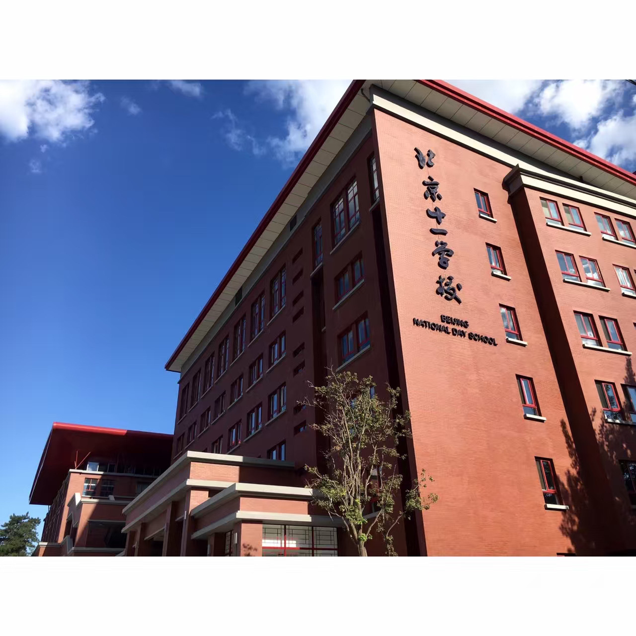 北京|十一学校国际部ap项目 测评 攻略(上) 翻手机翻到了以前在学校的