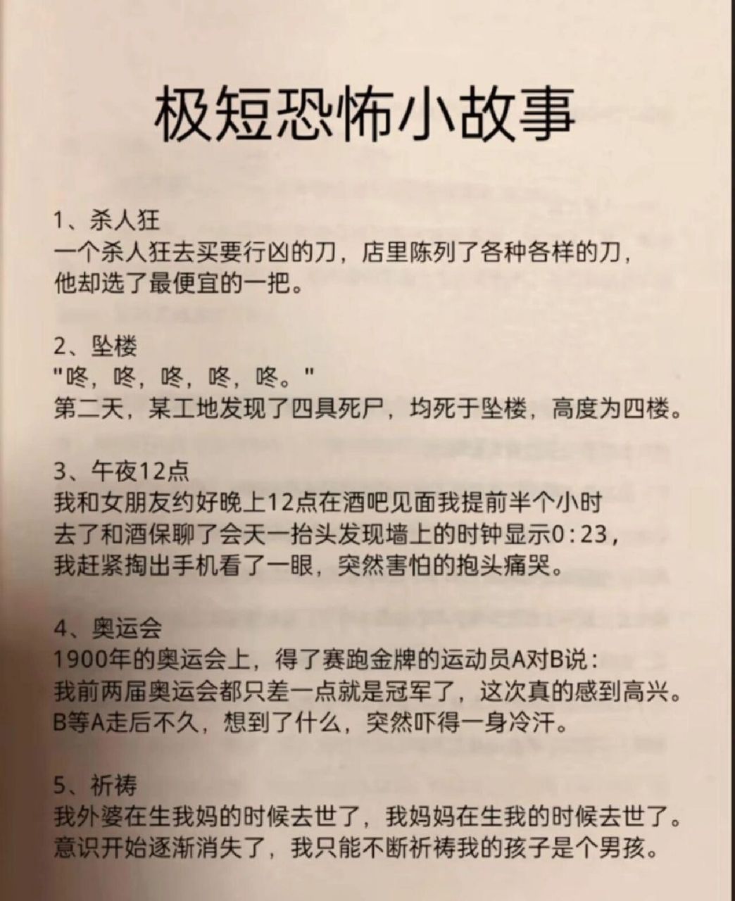 恐怖故事短篇细思极恐图片