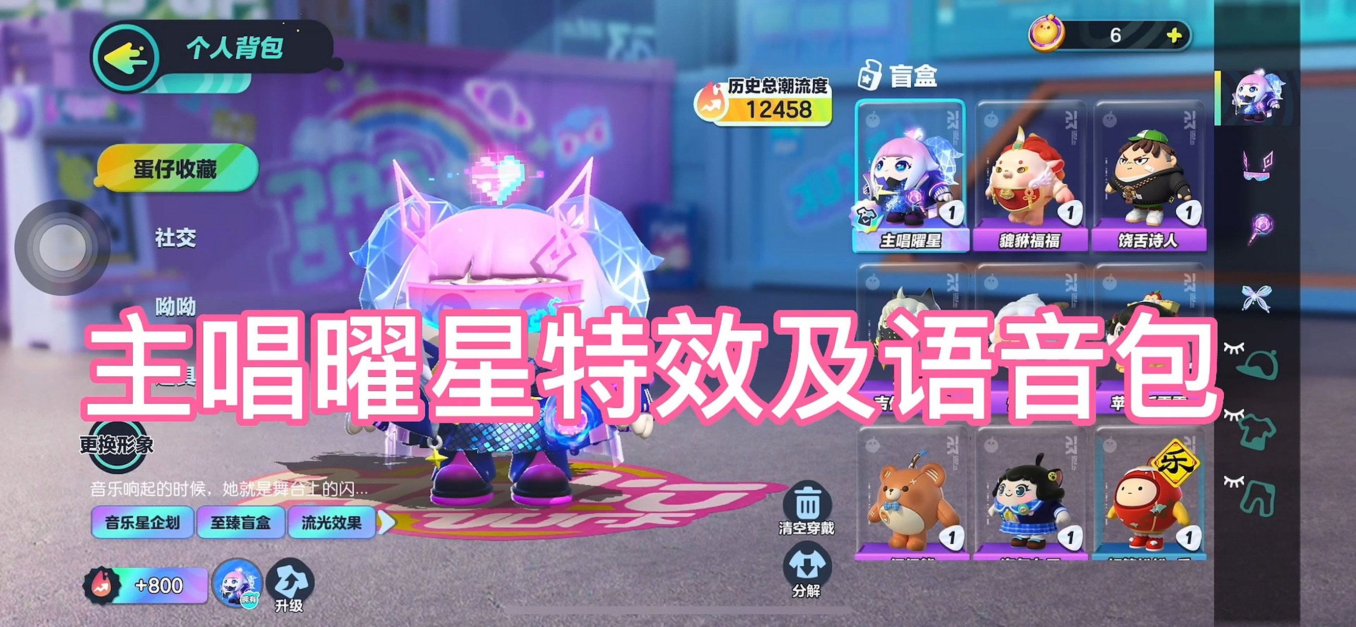 蛋仔派对主唱曜星特效及语音包展示   好喜欢这个粉发妹妹语音包很有