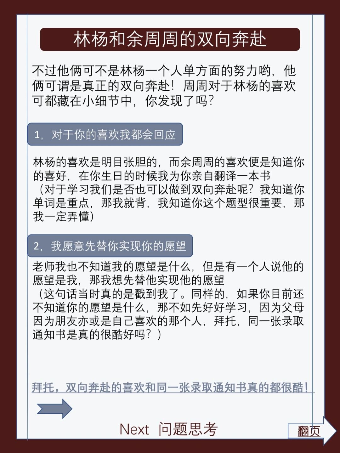快来跟唯余周周主义者林杨一起学习 林杨学习法则 唯余周周主义者