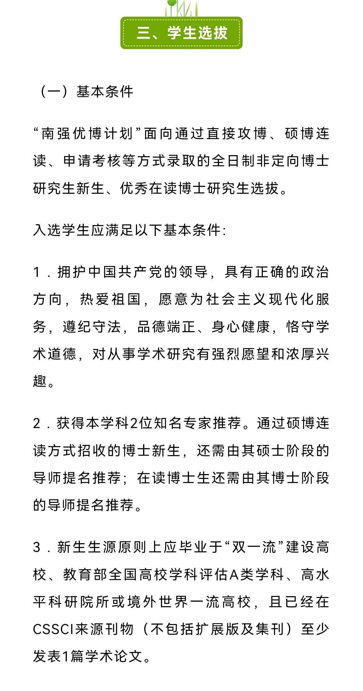 厦大法学院南强计划厦门大学法学院南强优秀博士生培育计划"实施