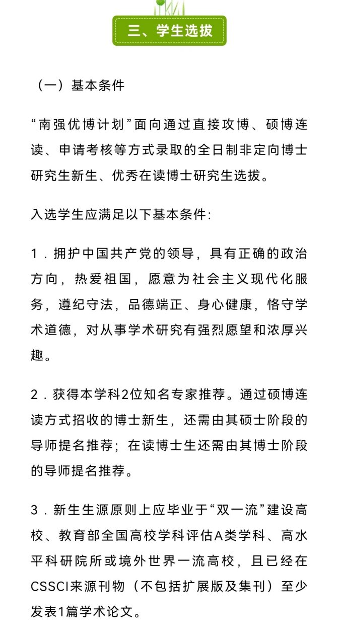 厦大法学院南强计划 厦门大学法学院南强优秀博士生培育计划"实施