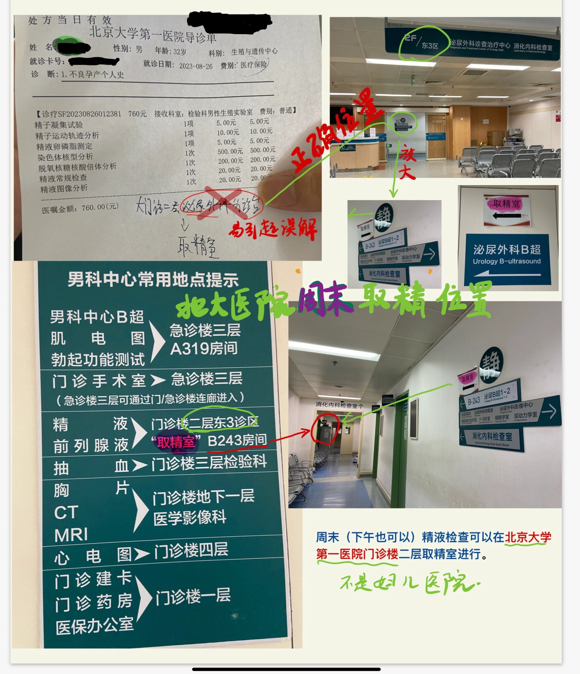 北京大学第一医院就诊预约注意事项提醒-北京大学第一医院挂号全攻略全国前十榜 