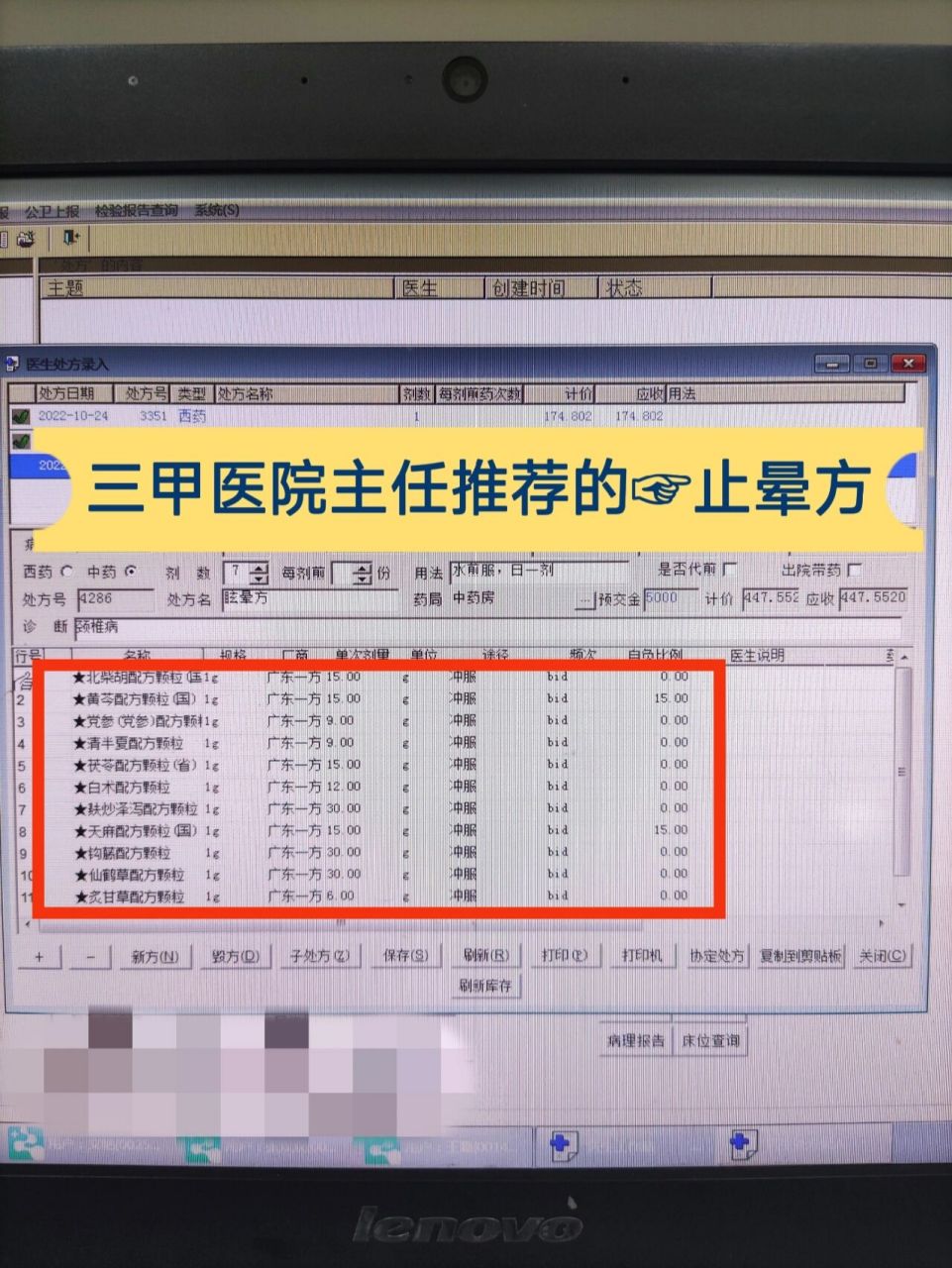 头晕,眩晕,三甲医院主任推荐的74止晕方 · 7815【眩晕宁】