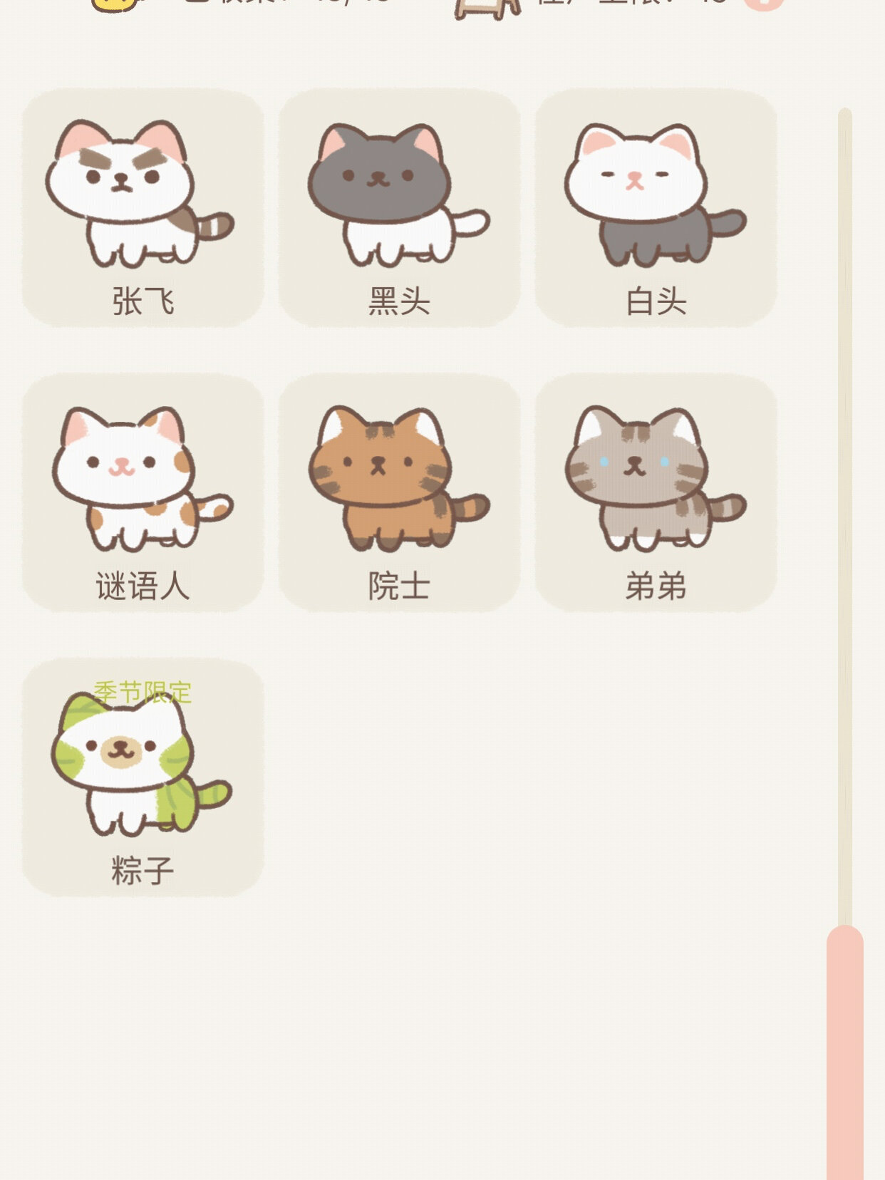 遇见你的猫 猫咪全图鉴啦 有一样名字的吗