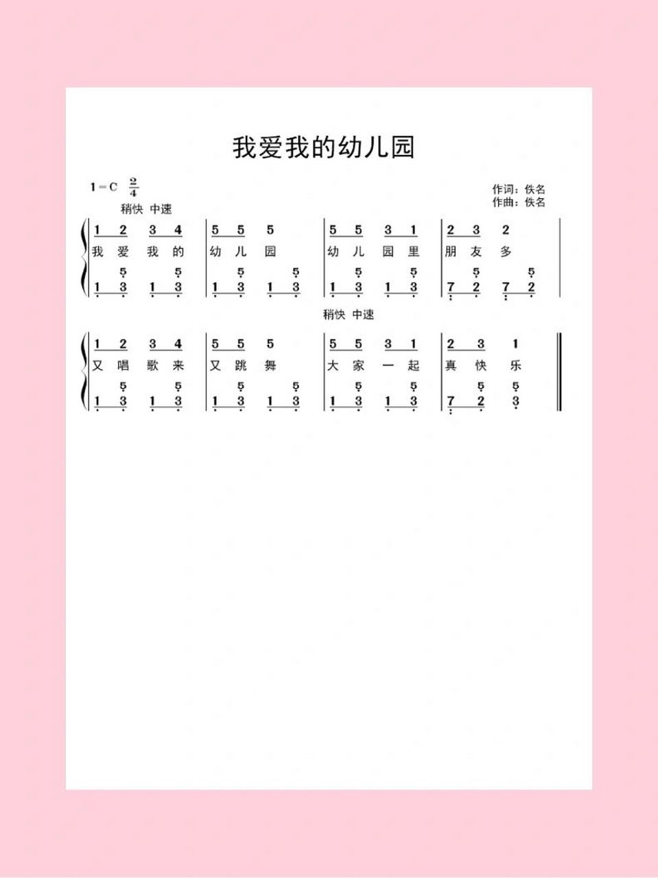 儿歌弹唱|《我爱我的幼儿园》简谱教资备考  每日不定时更新儿歌简谱