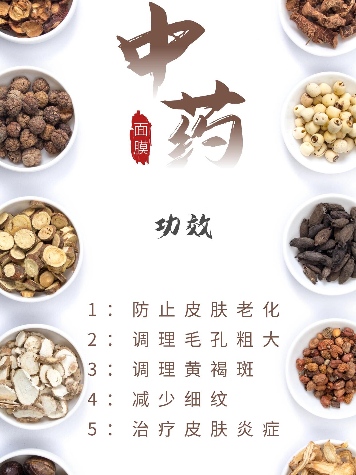 三款自制中药面膜,看看你适合哪一种?