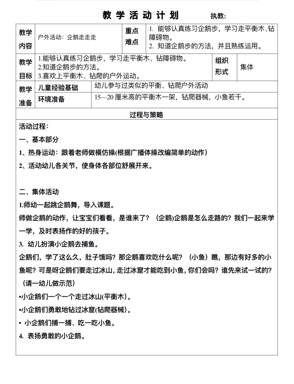 小班户外活动《企鹅走走走》 教案94