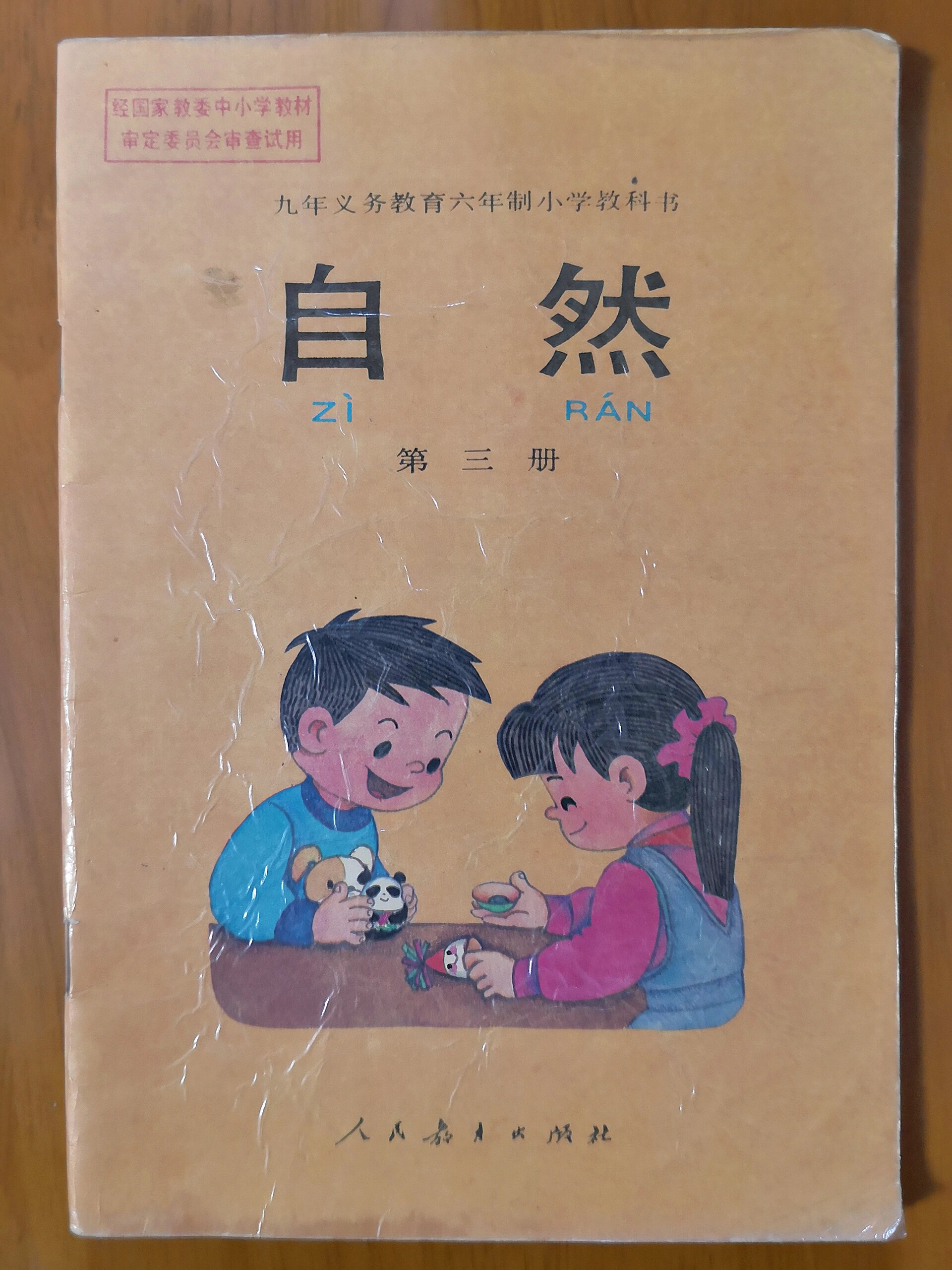 小学自然图片