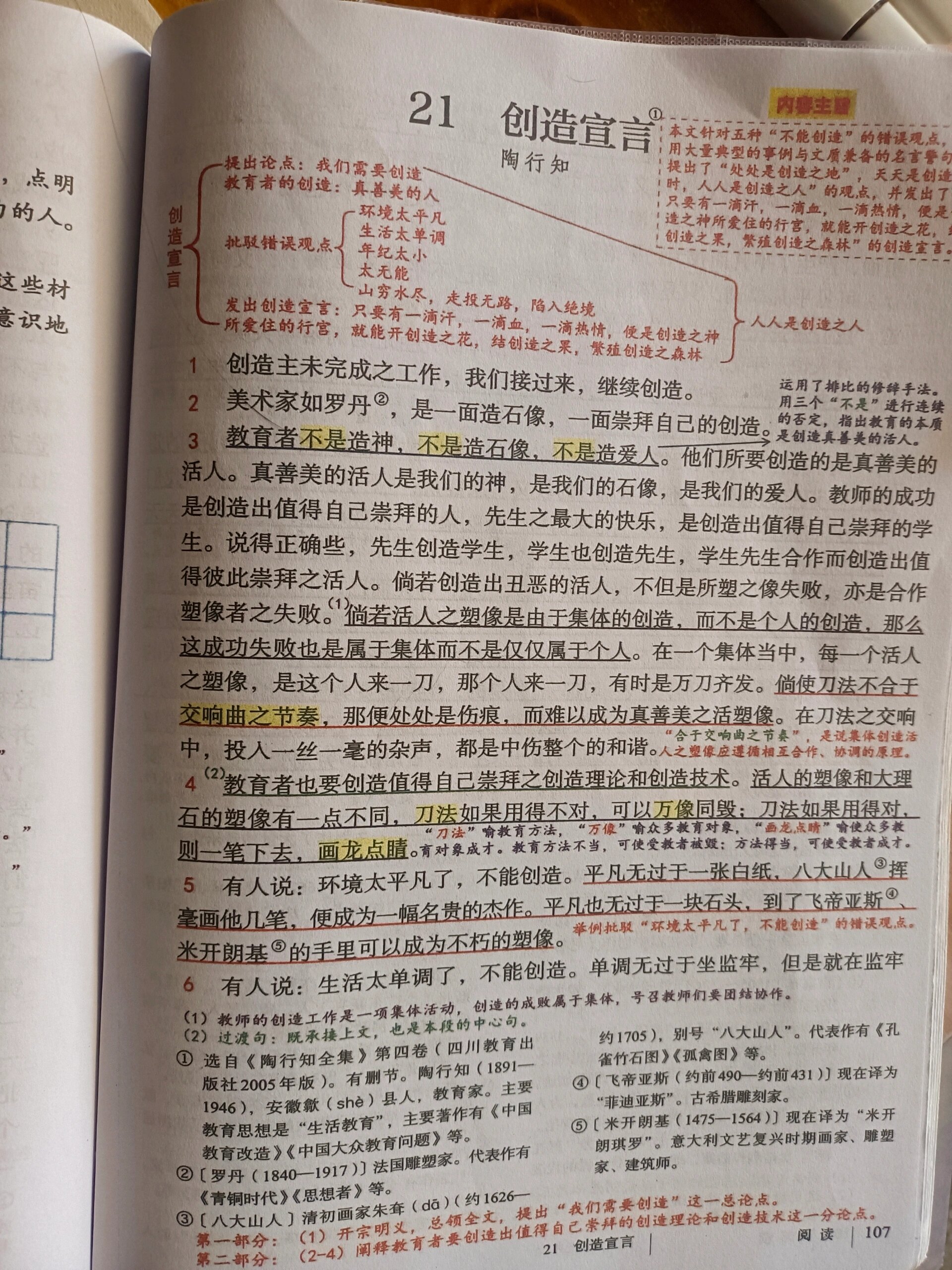 课堂笔记||创造宣言