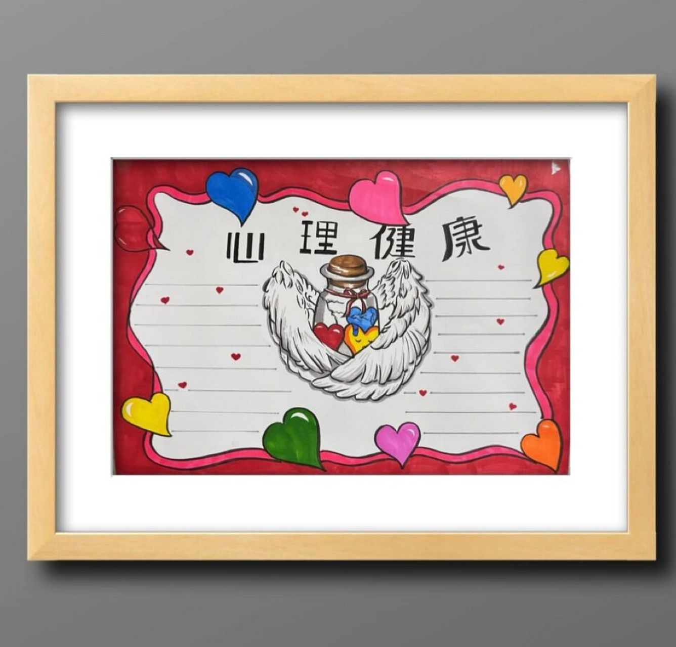 心理健康手抄报/马克笔手绘 心理健康手抄报主题绘画
