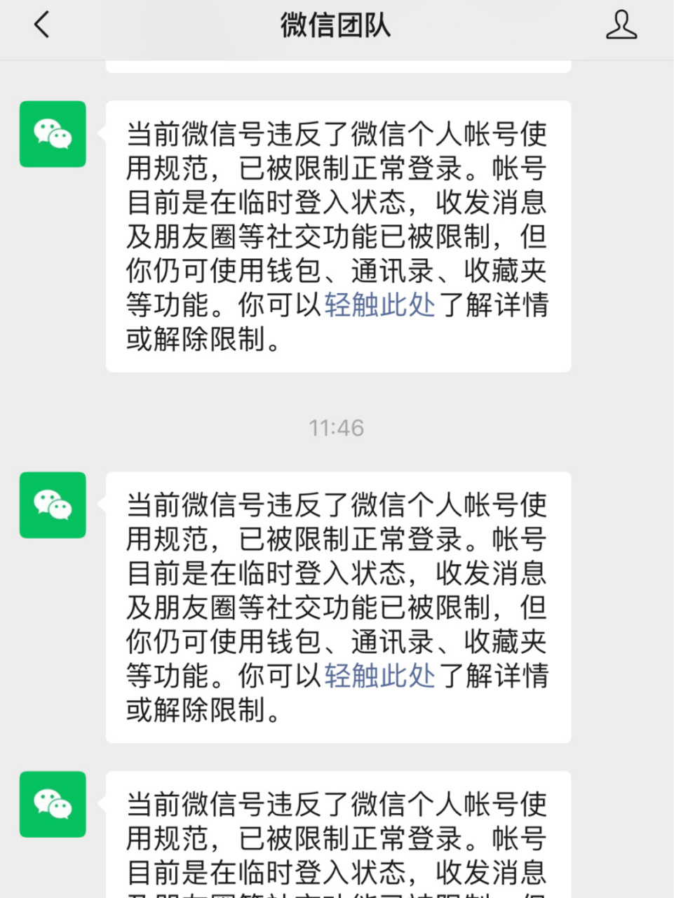 我赶紧用验证码登陆,结果显示账号被封锁,也不能正常发信息,转账也不