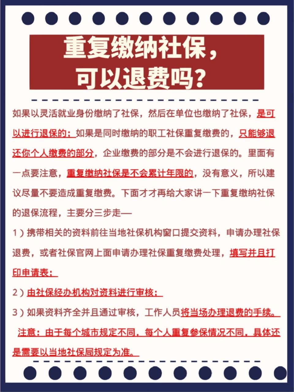 平时工作生活,大家应该都会遇到重复参保的问题吧!