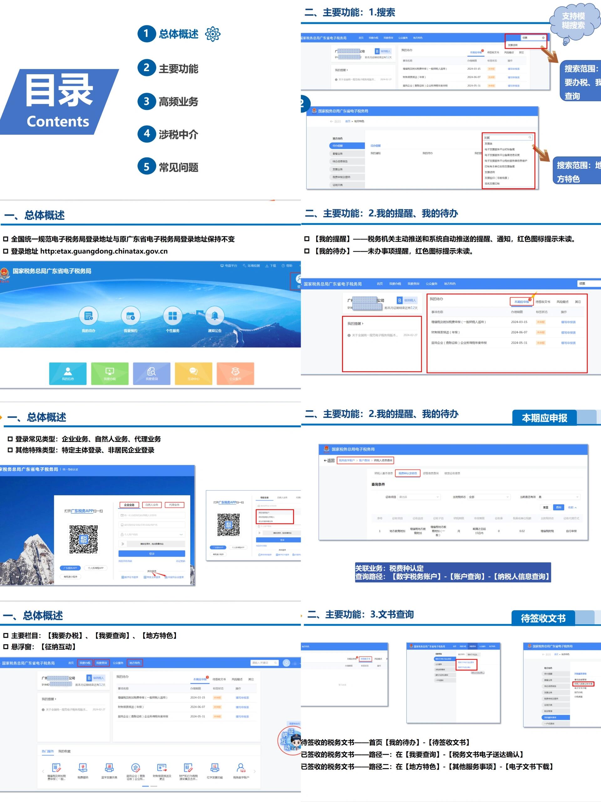 广东电子税务局图片