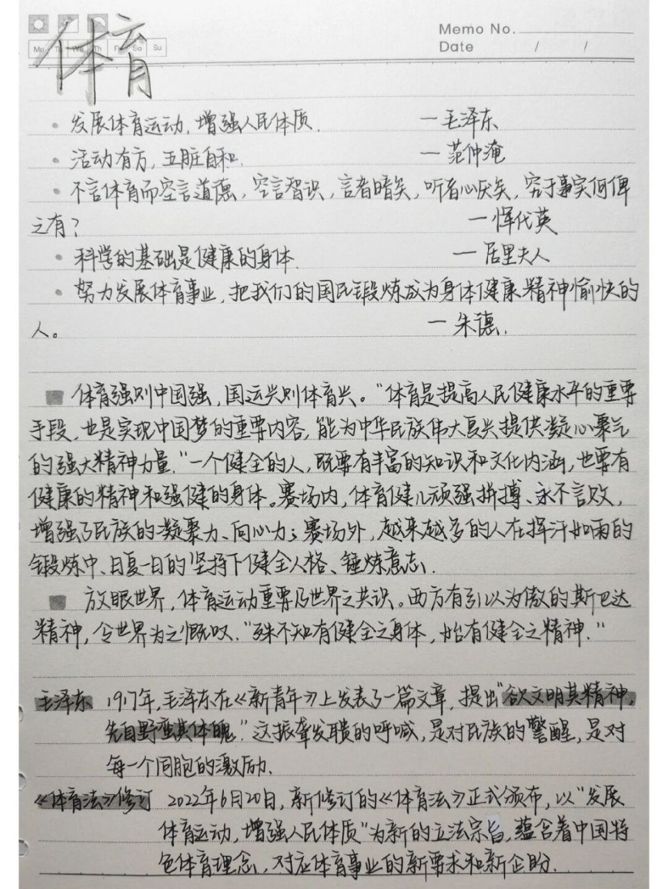 作文话题素材积累14|体育"欲文明其精神,先自野蛮其体魄 体育逐渐身