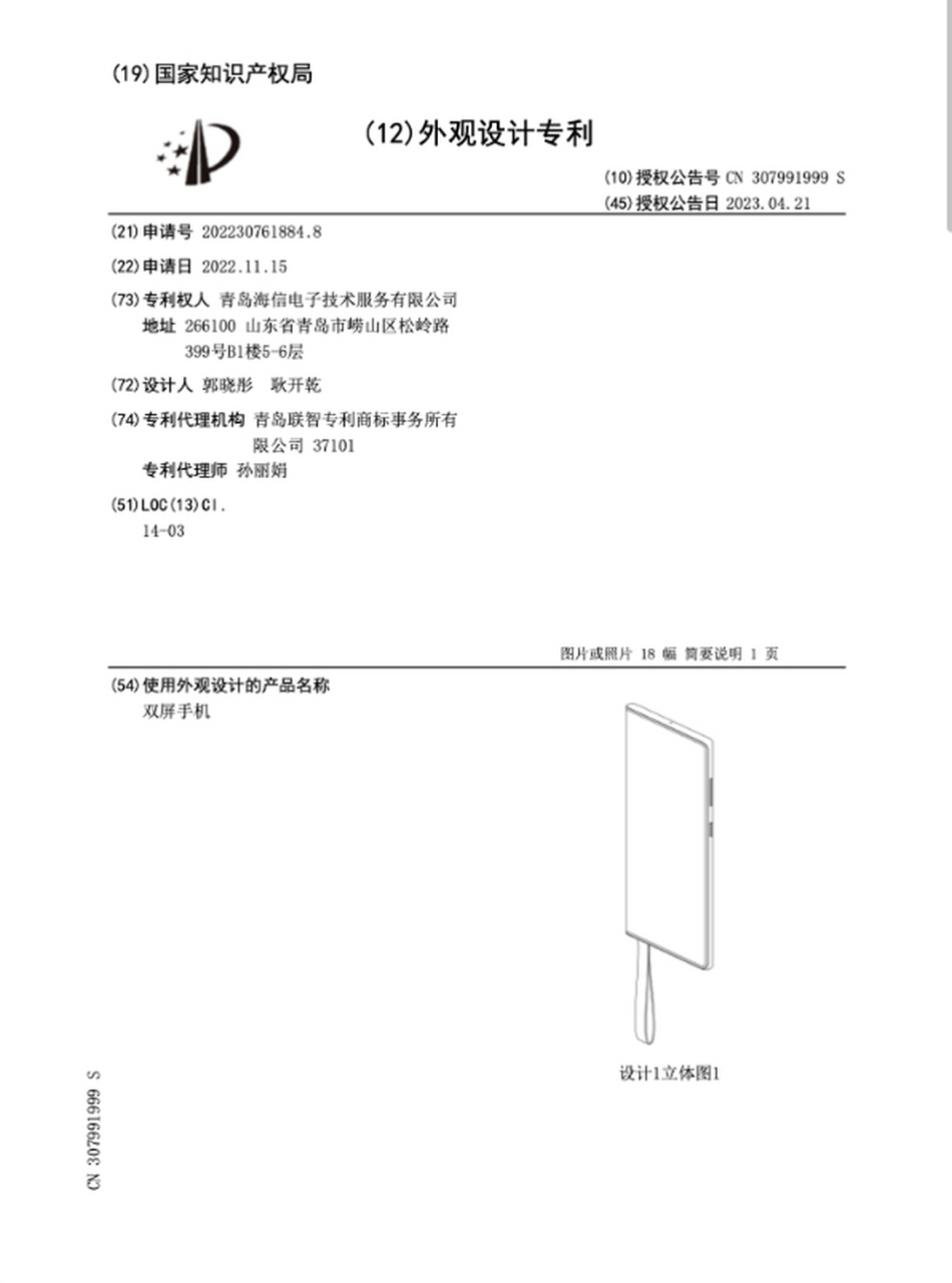 海信申请了一款双屏手机的设计专利,像极了小米 mix alpha,如果是正面