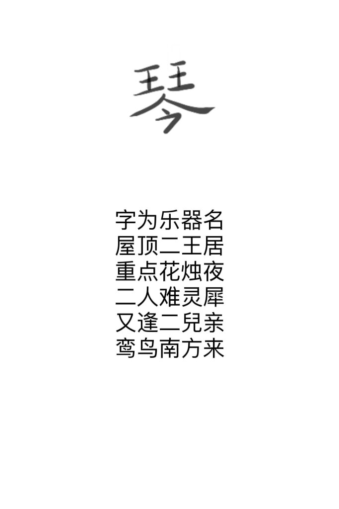 琴字分析 姓名常用字"琴"解析