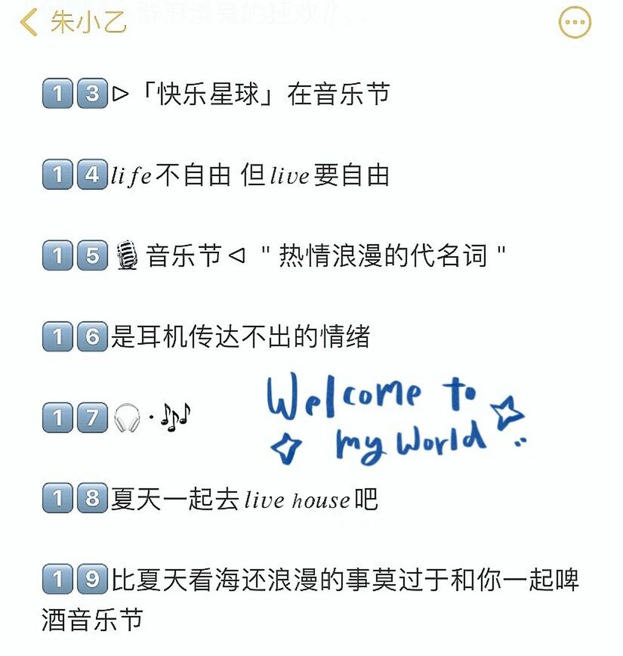 『适合夏天音乐节发的文案』朋友圈听音乐日常 11566去音乐节和