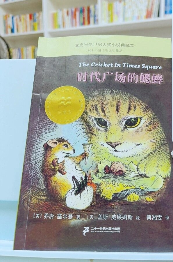 时代广场的蟋蟀20字的重要内容(时代广场蟋蟀的主要内容是什么50字)