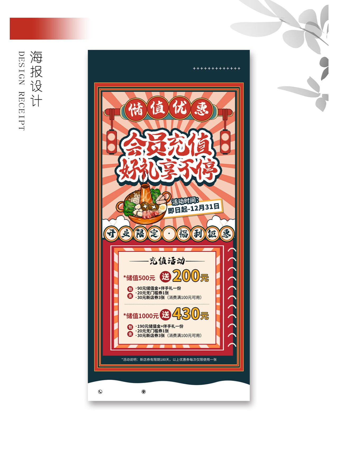 餐饮店会员福利充值海报