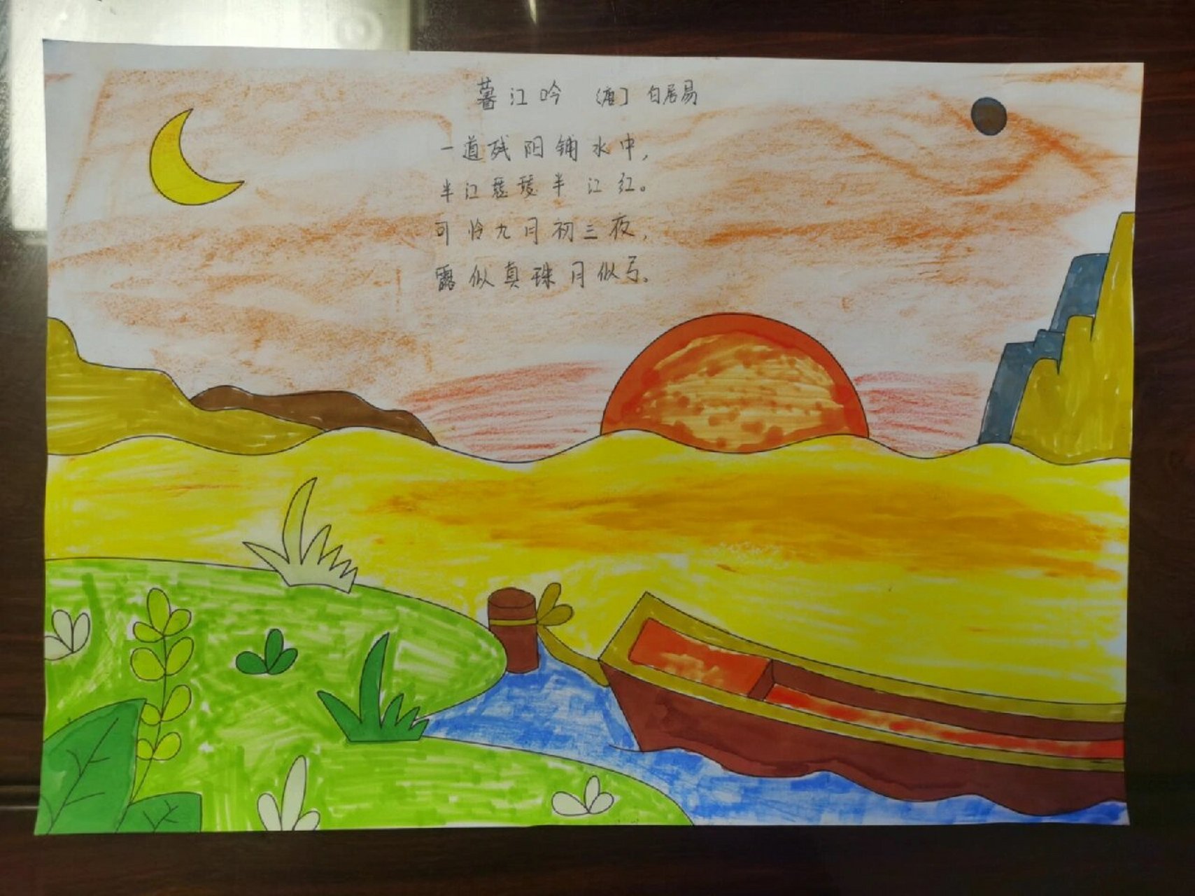 幼儿古诗配画—《暮江吟》 一道残阳铺水中,半江瑟瑟半江红 .