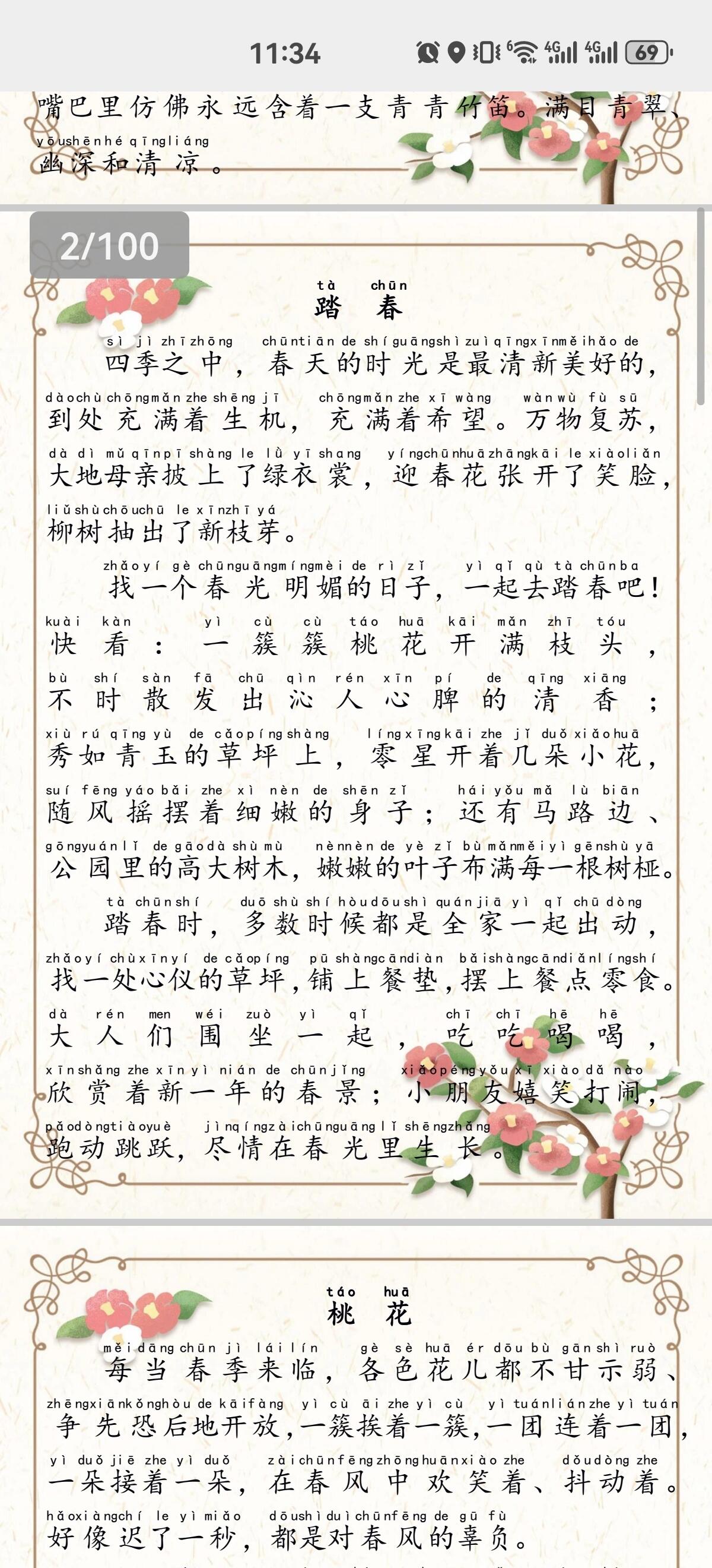 朗读名篇100篇