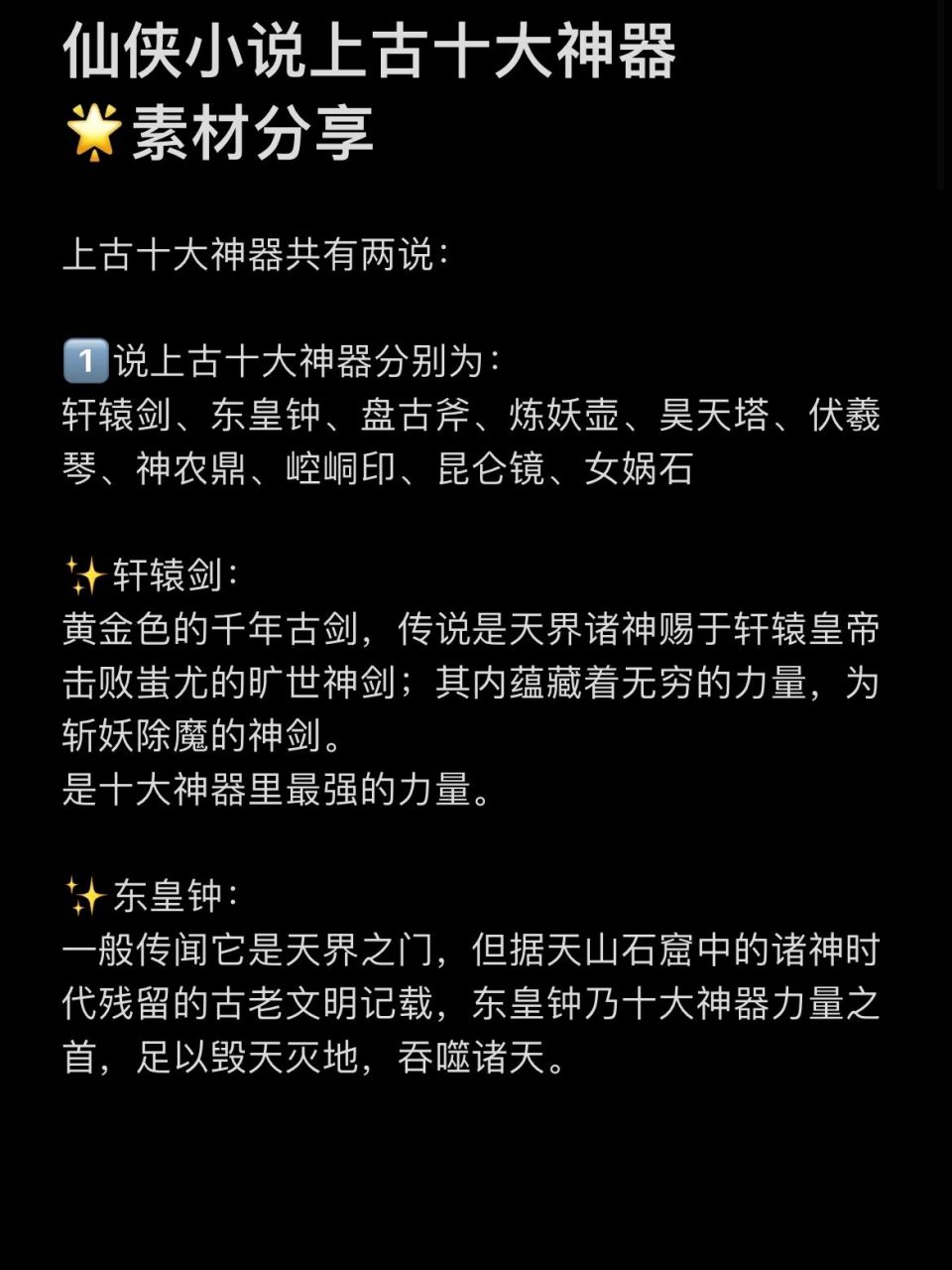 仙侠小说上古十大神器 99素材分享99干 仙侠小说上古十大神器