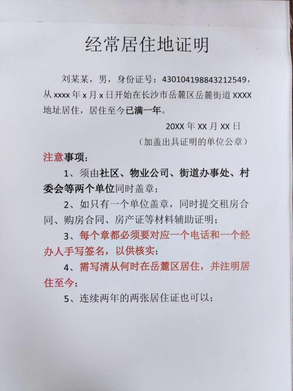 经常居住地证明套用模板 经常居住地证明套用模板,试用民间借贷案件